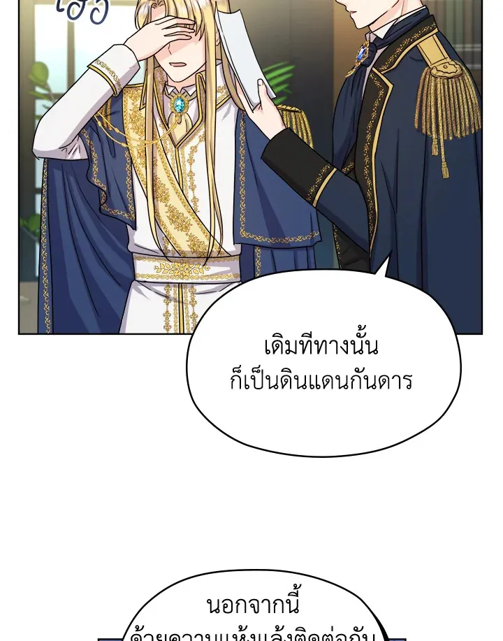 From Maid to Queen - หน้า 25