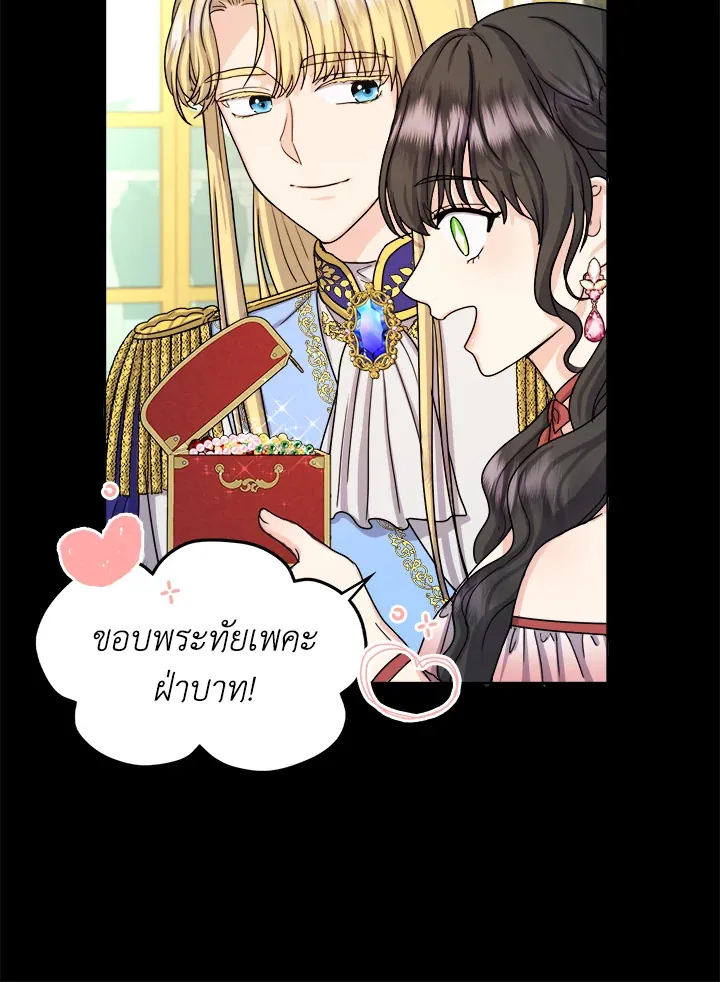 From Maid to Queen - หน้า 43