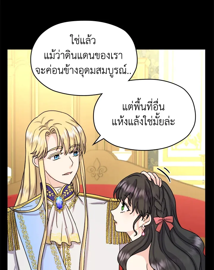 From Maid to Queen - หน้า 53