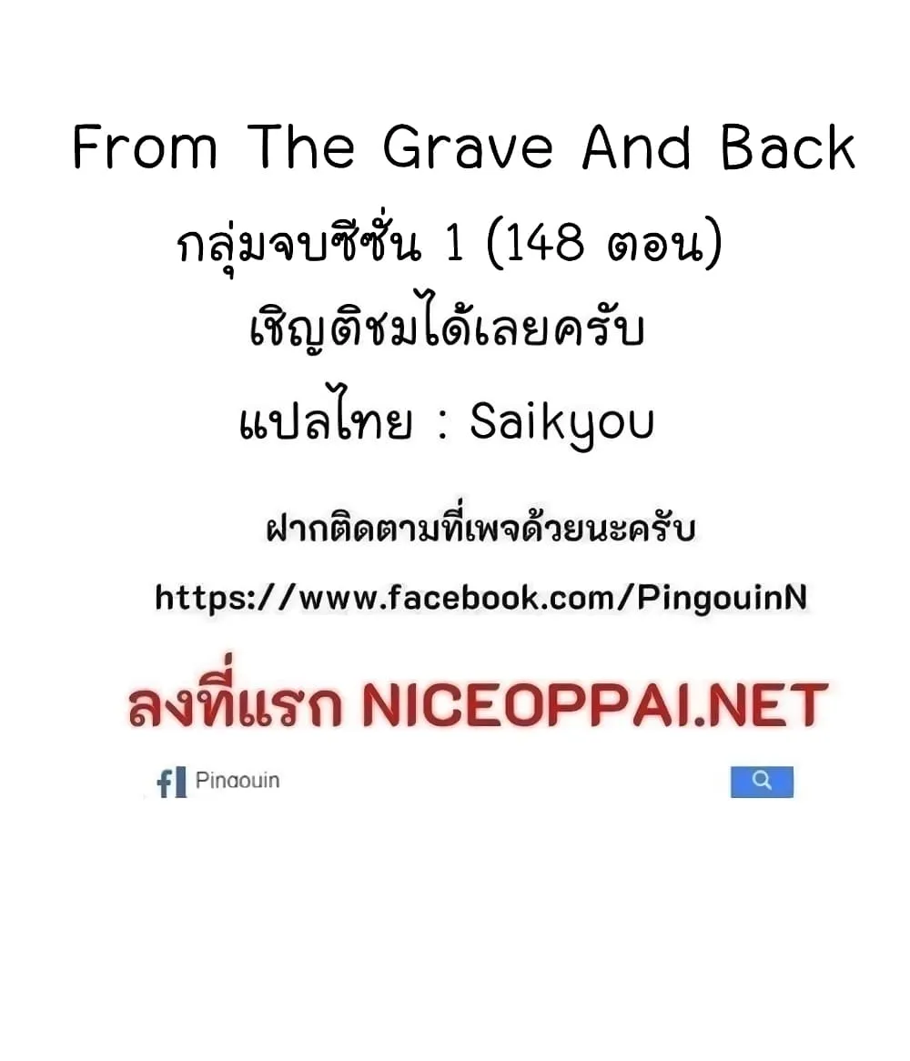 From the Grave and Back - หน้า 153