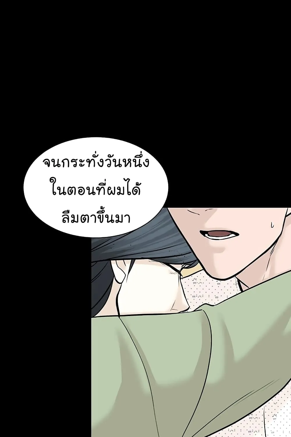 From the Grave and Back - หน้า 25