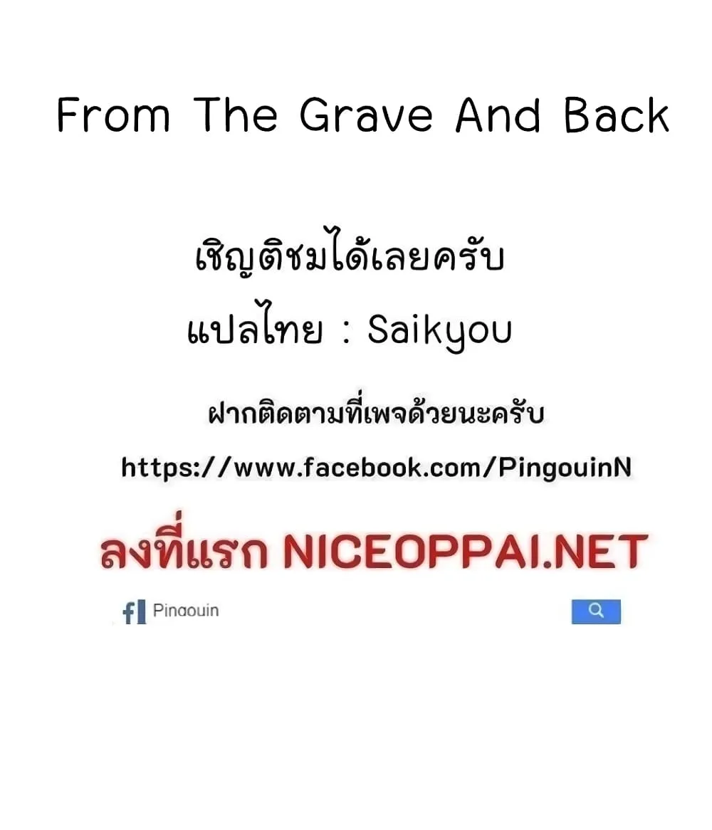 From the Grave and Back - หน้า 147