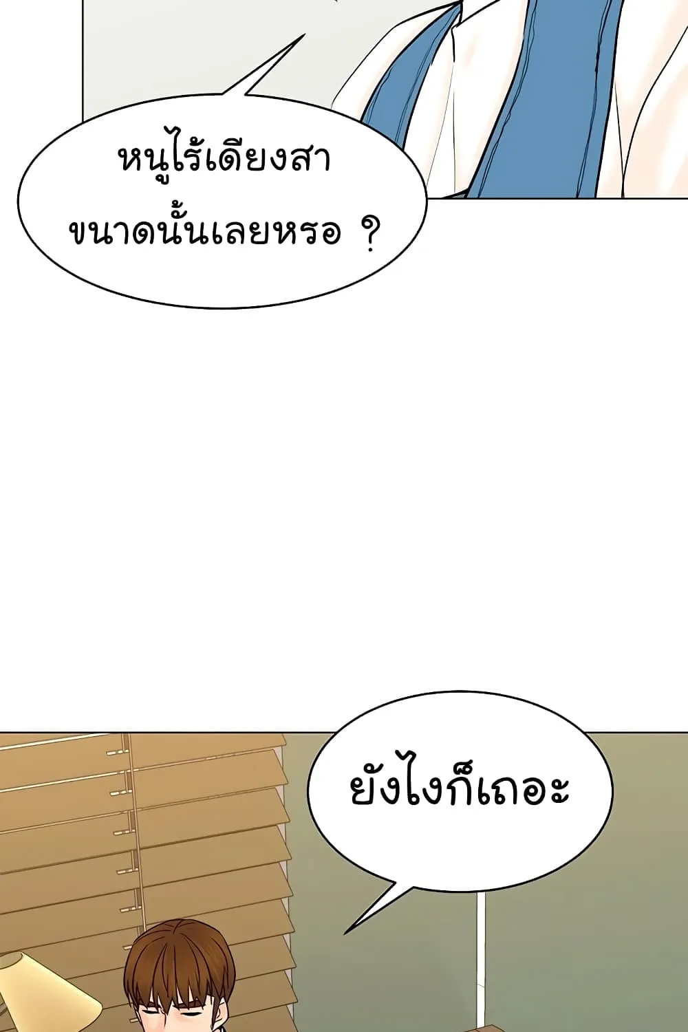 From the Grave and Back - หน้า 27