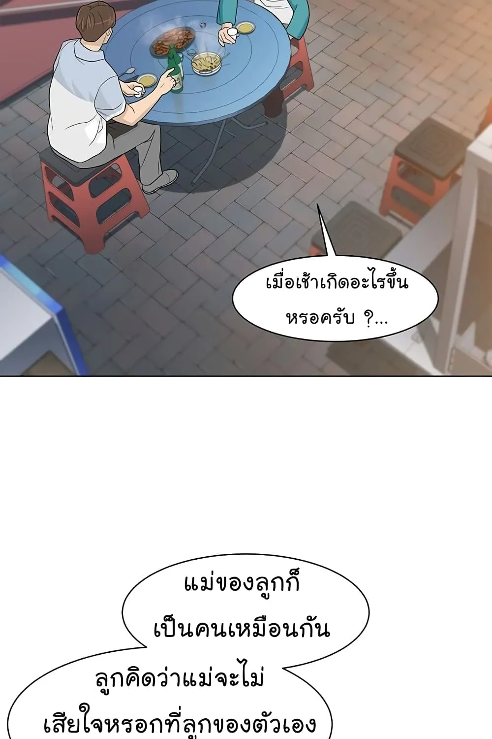 From the Grave and Back - หน้า 49