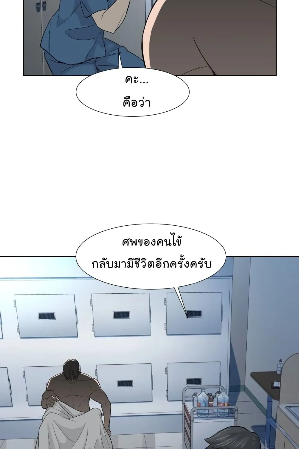 From the Grave and Back - หน้า 7