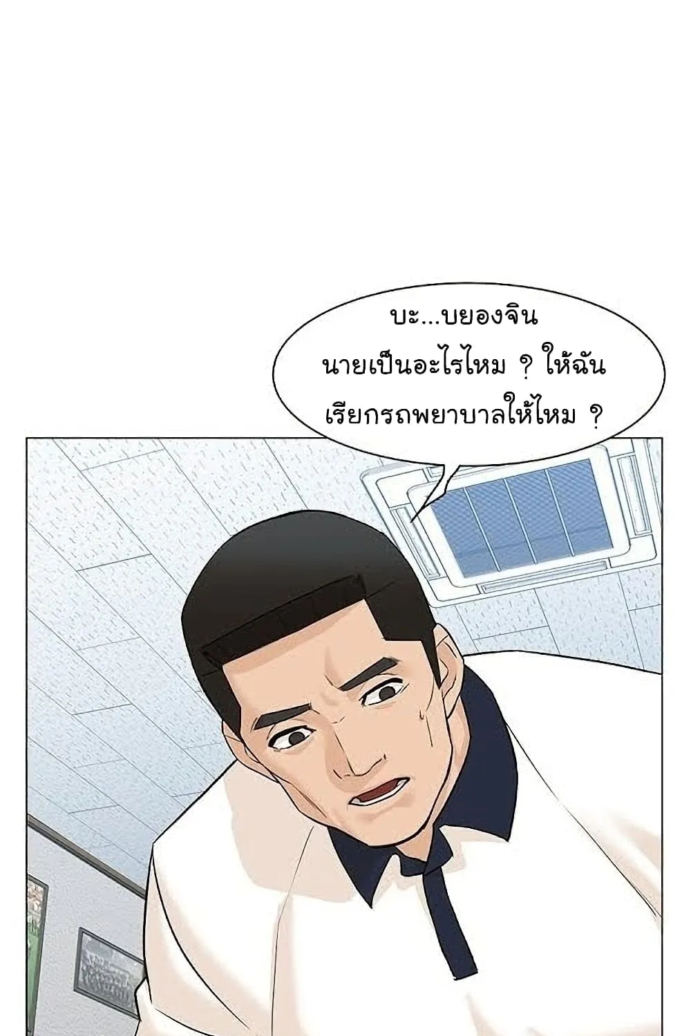 From the Grave and Back - หน้า 19