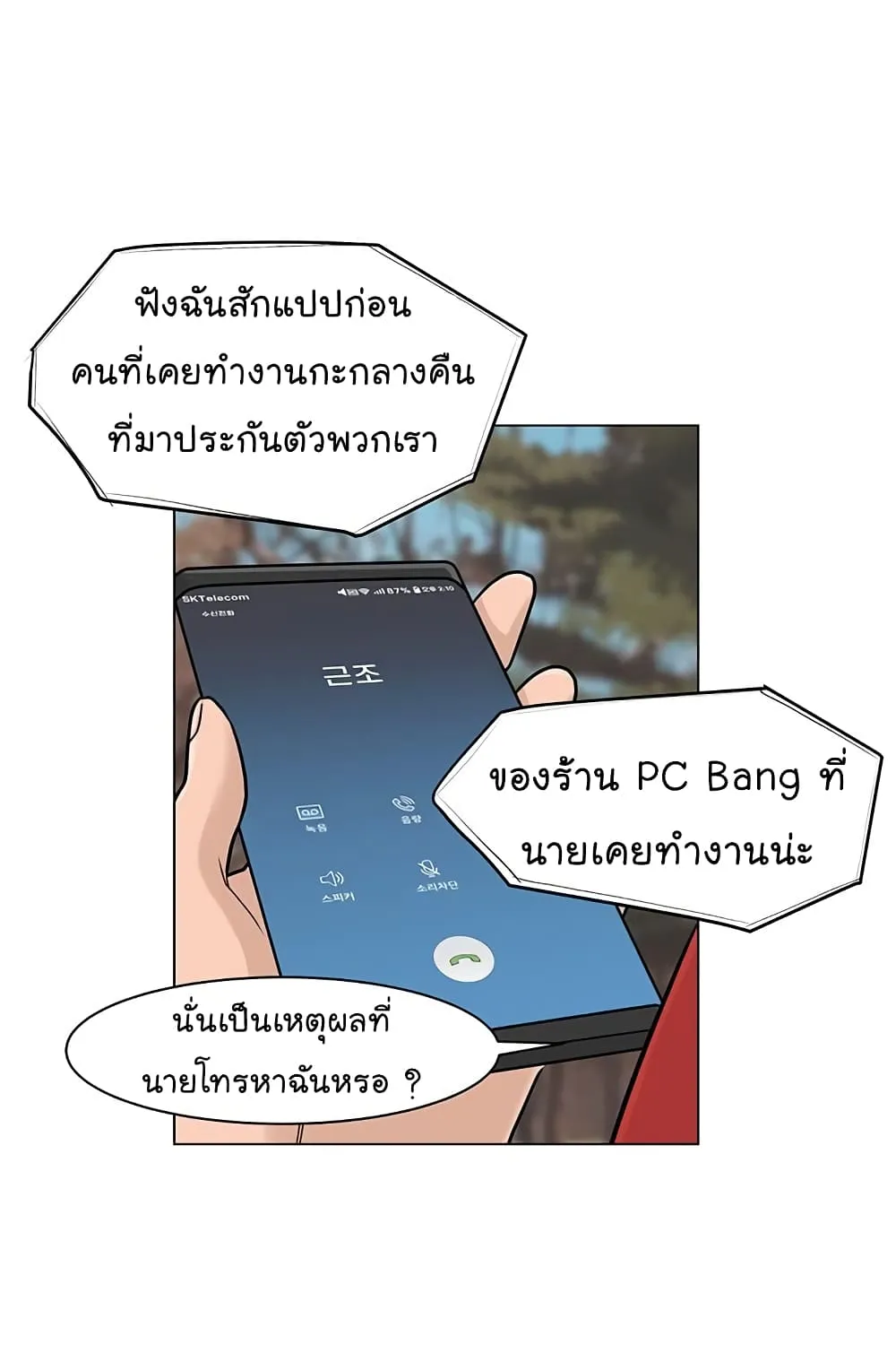 From the Grave and Back - หน้า 15