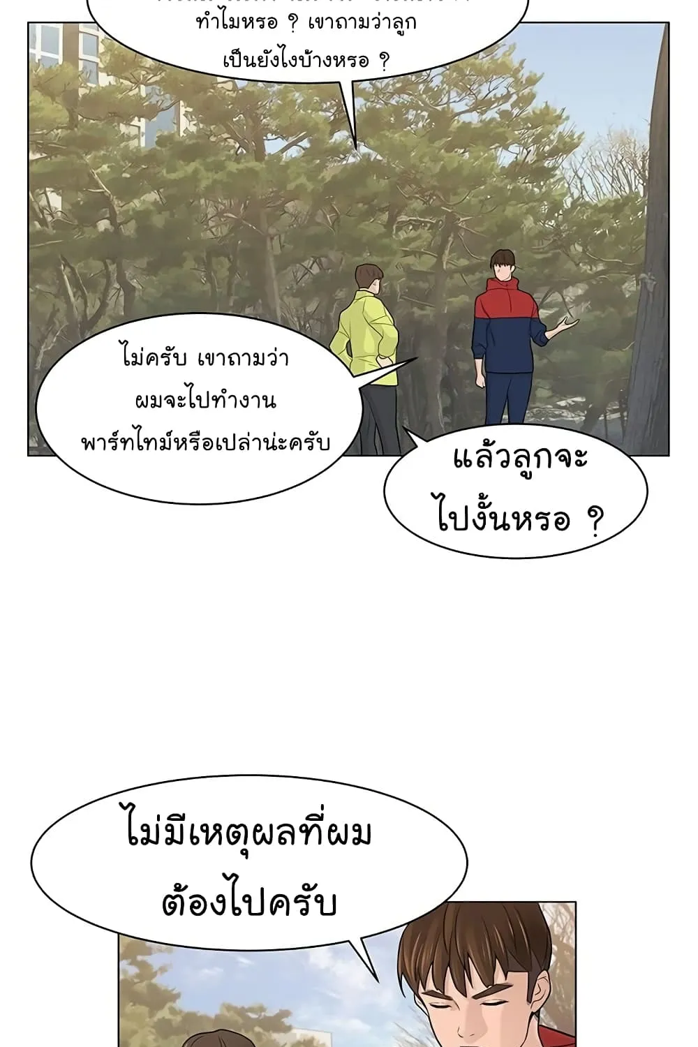 From the Grave and Back - หน้า 21