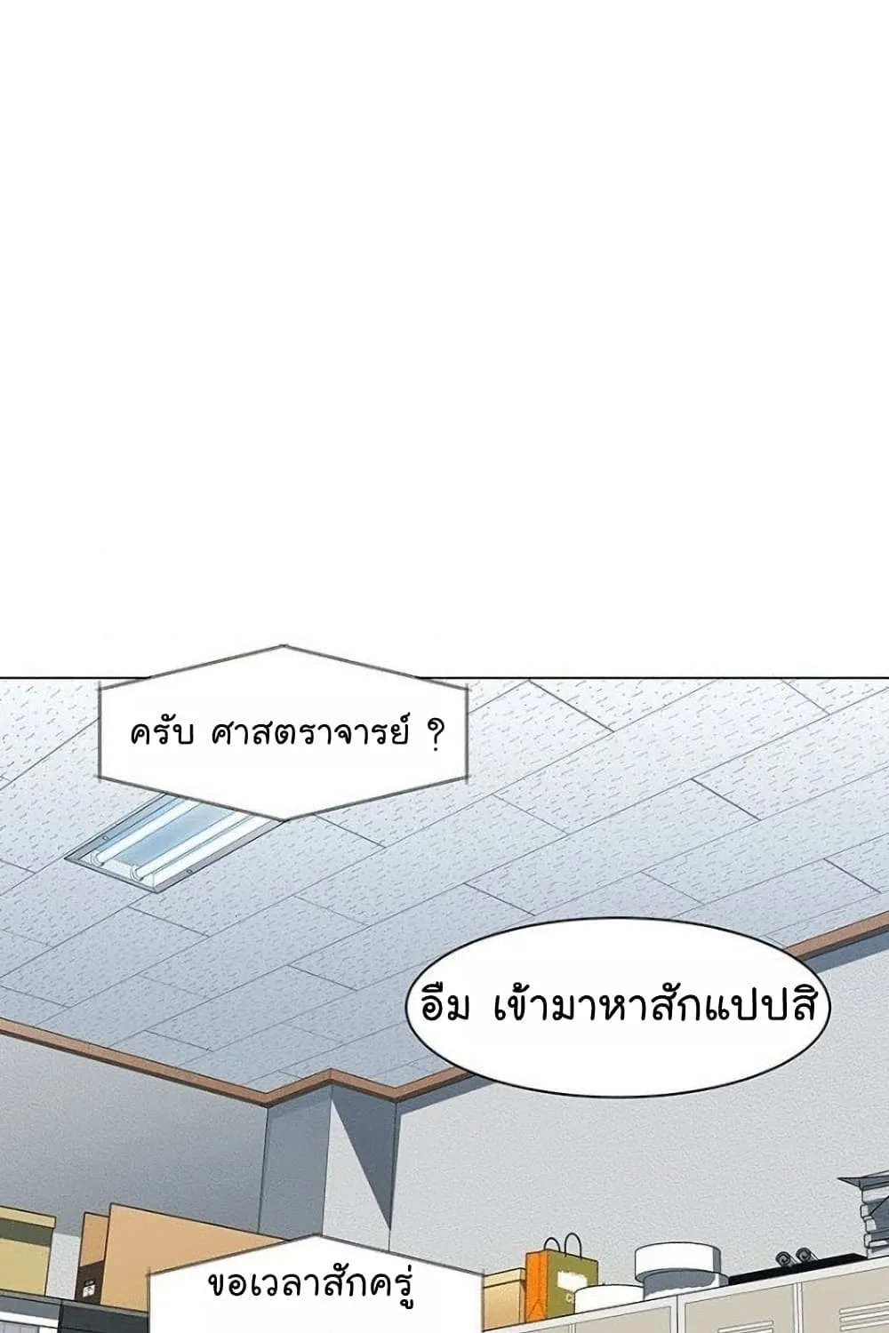 From the Grave and Back - หน้า 161