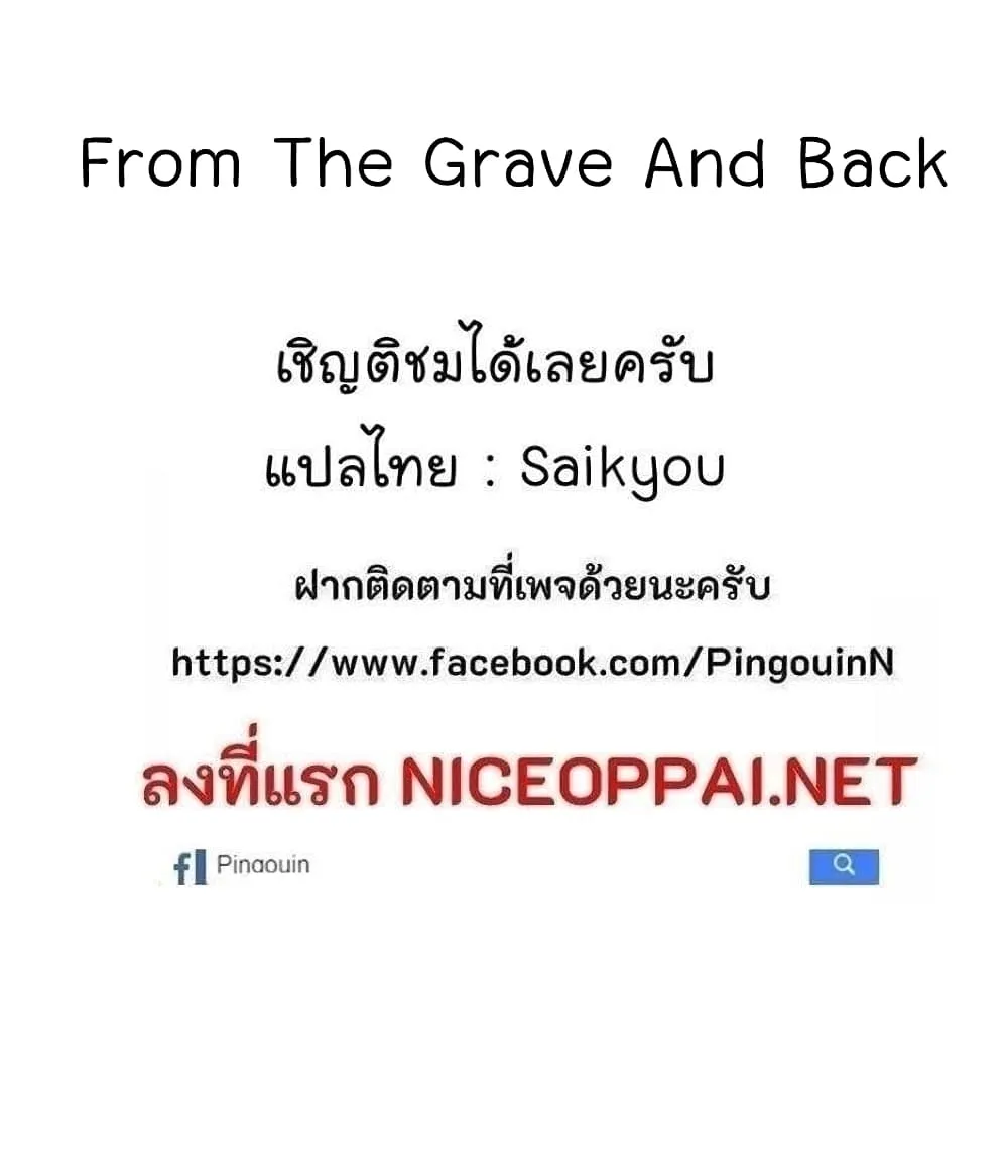 From the Grave and Back - หน้า 181