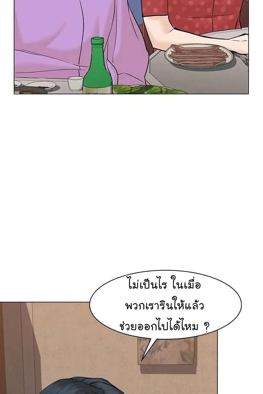 From the Grave and Back - หน้า 33