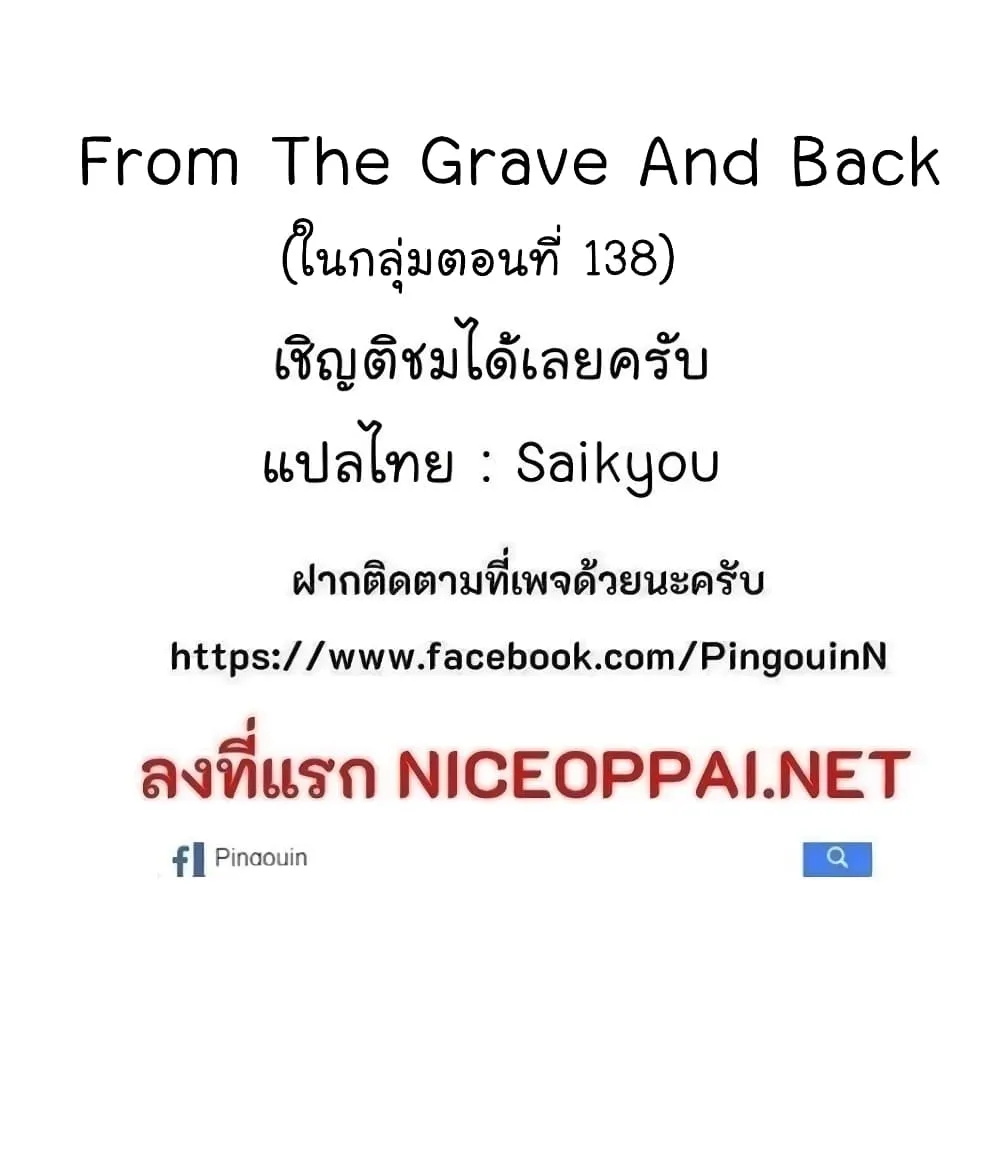 From the Grave and Back - หน้า 201