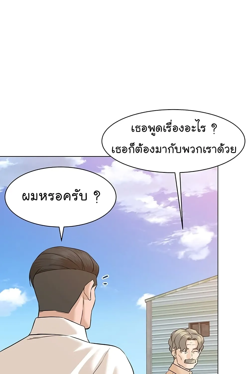 From the Grave and Back - หน้า 135