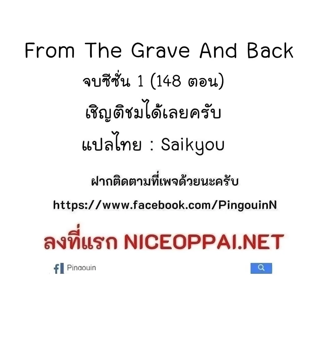 From the Grave and Back - หน้า 181