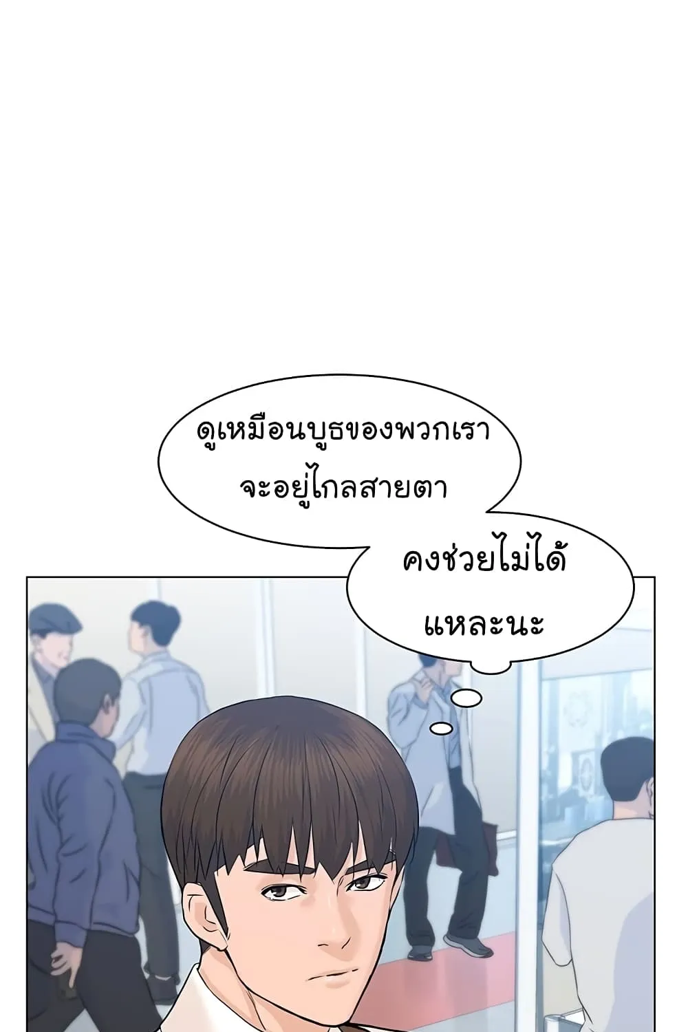 From the Grave and Back - หน้า 21