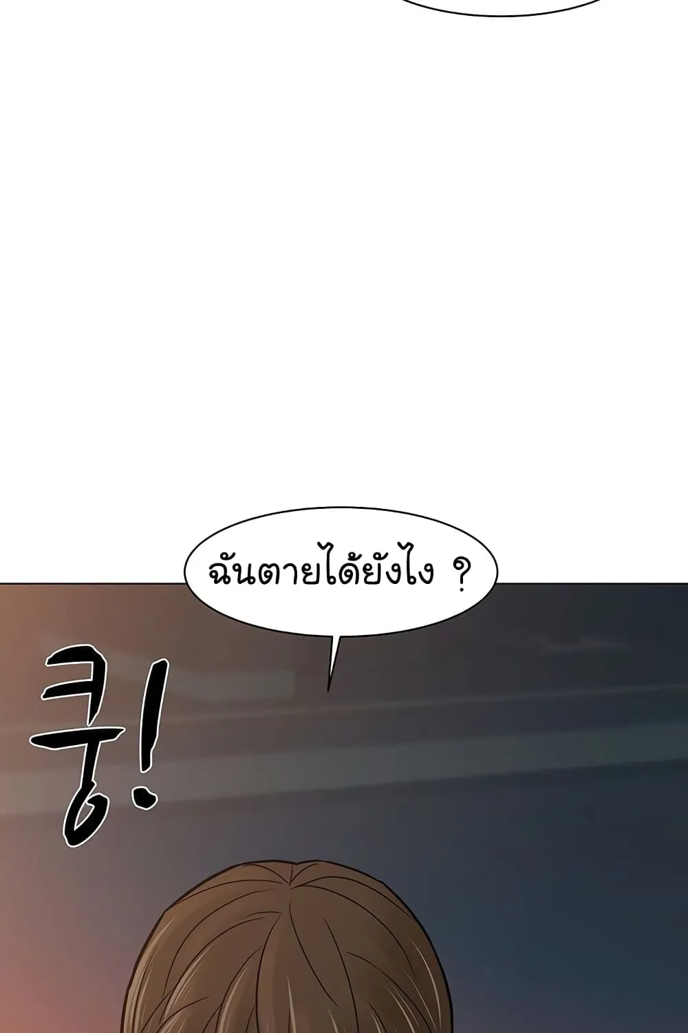 From the Grave and Back - หน้า 145