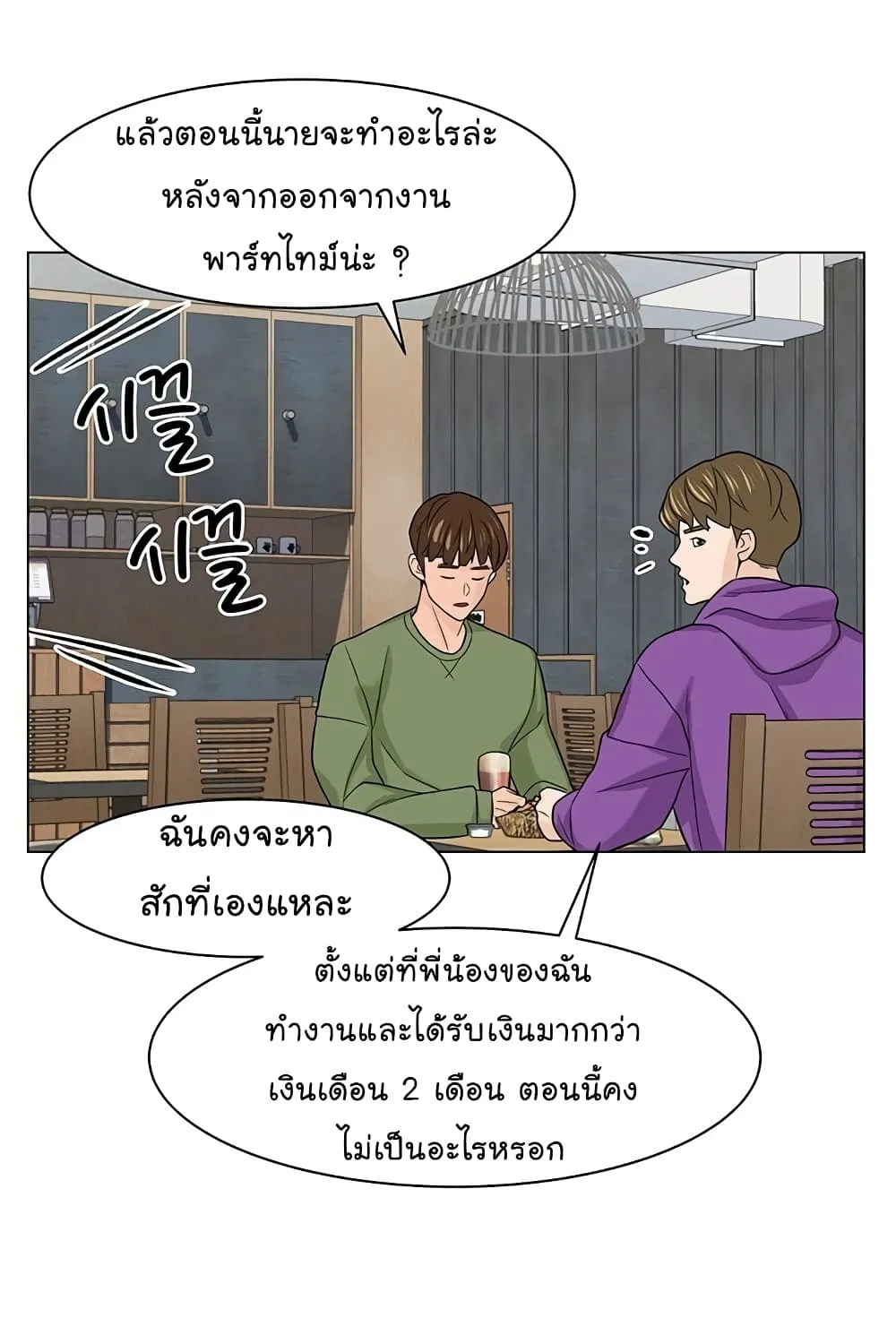 From the Grave and Back - หน้า 21