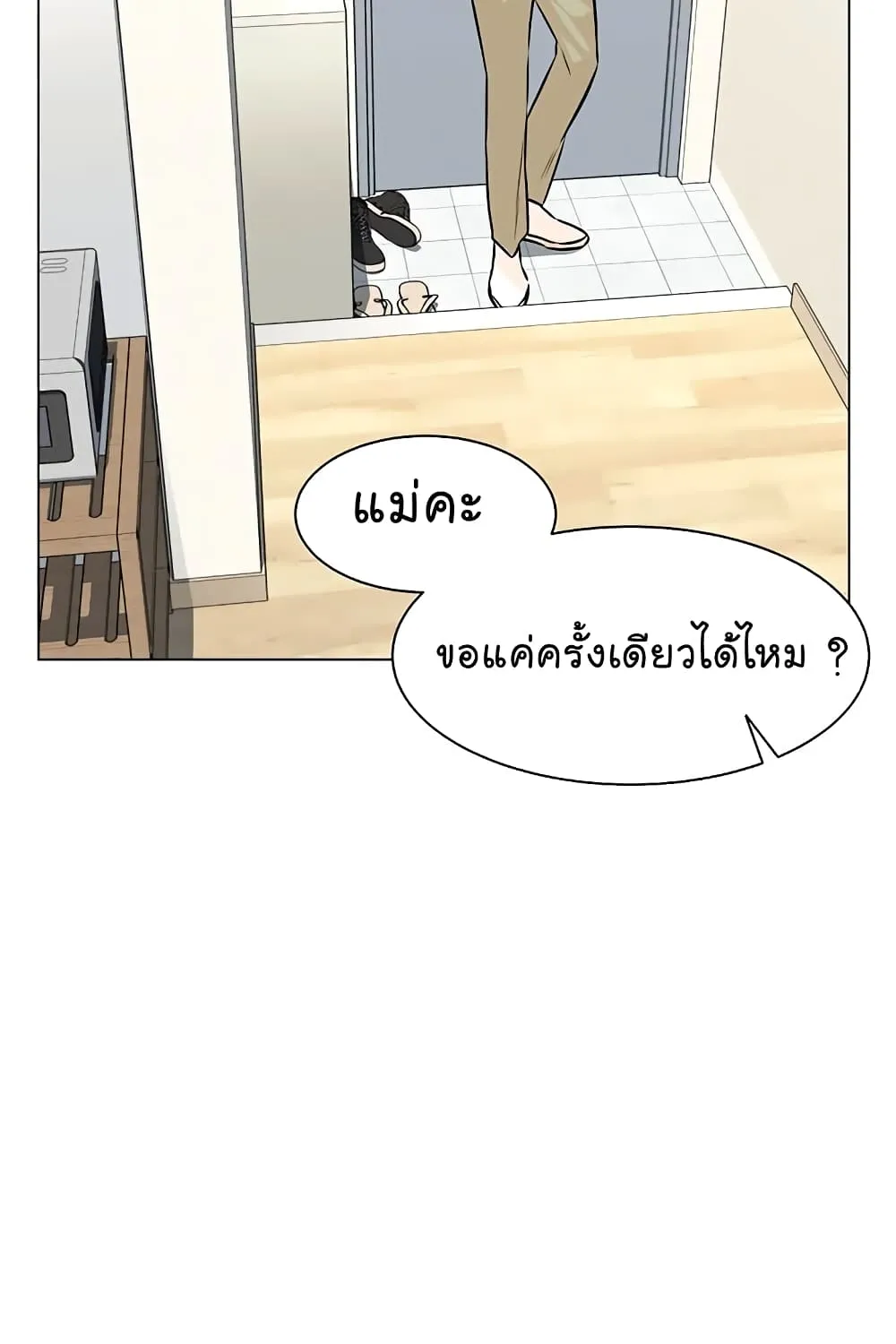 From the Grave and Back - หน้า 19