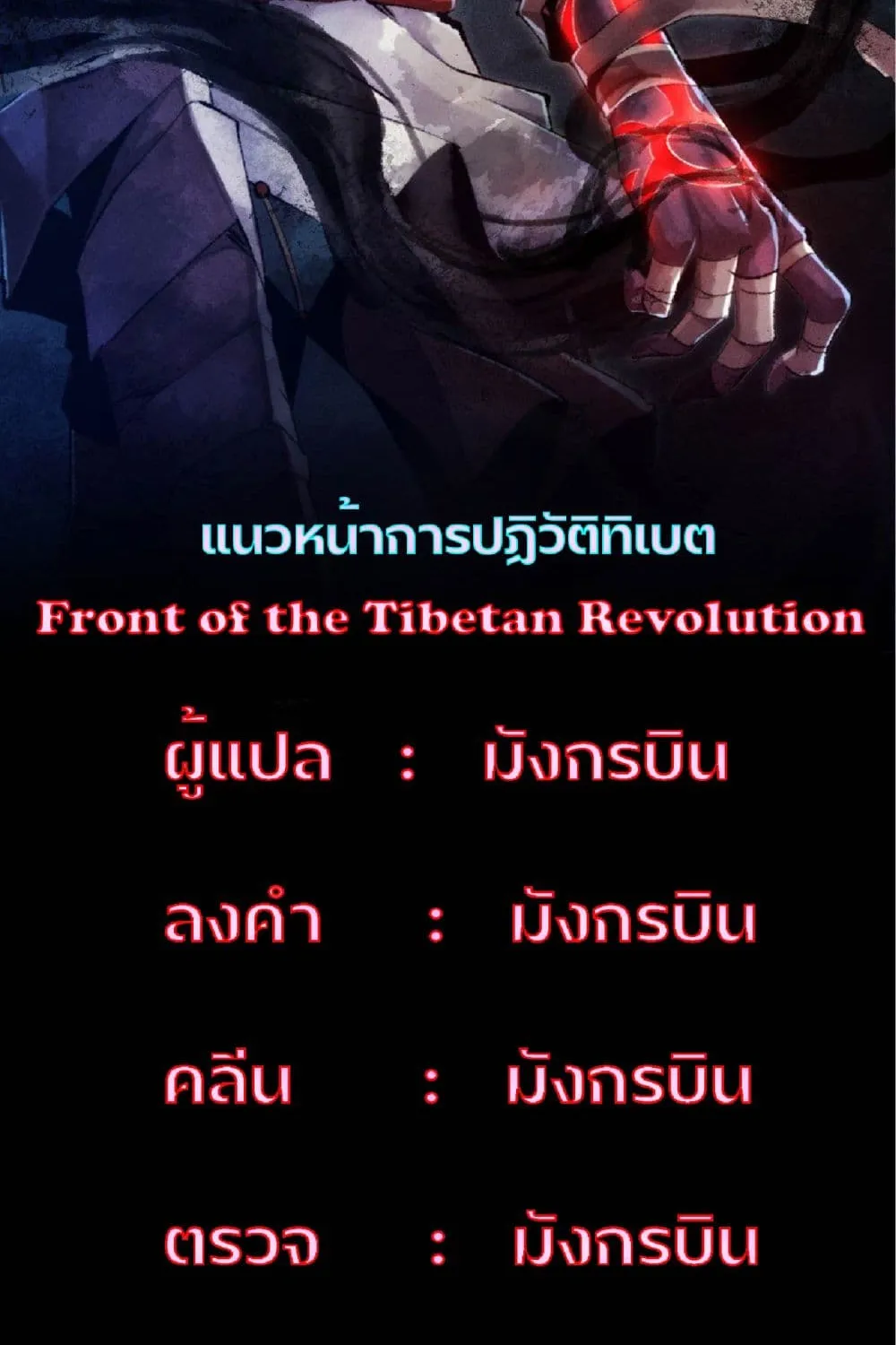 Front of the Tibetan Revolution - หน้า 1