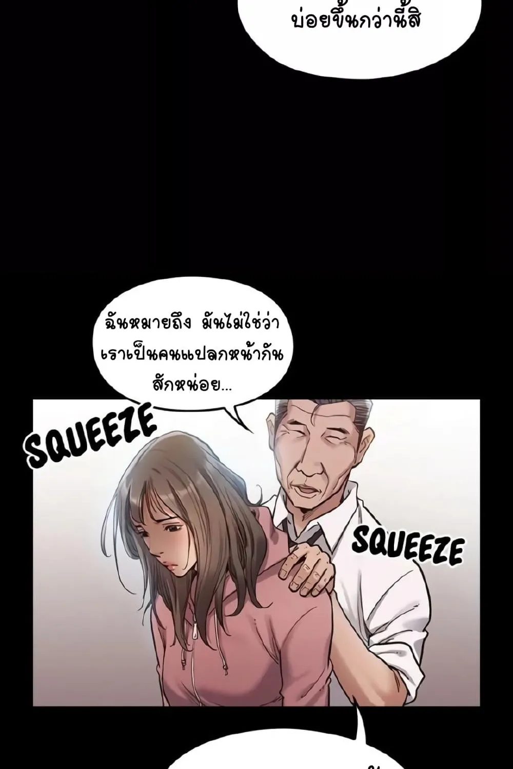 Fruitless - หน้า 27