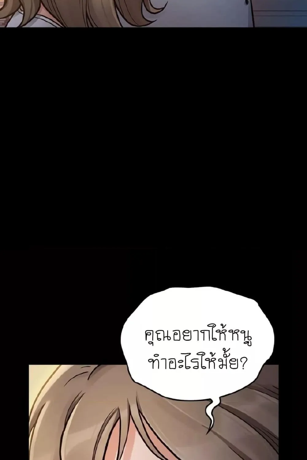 Fruitless - หน้า 22