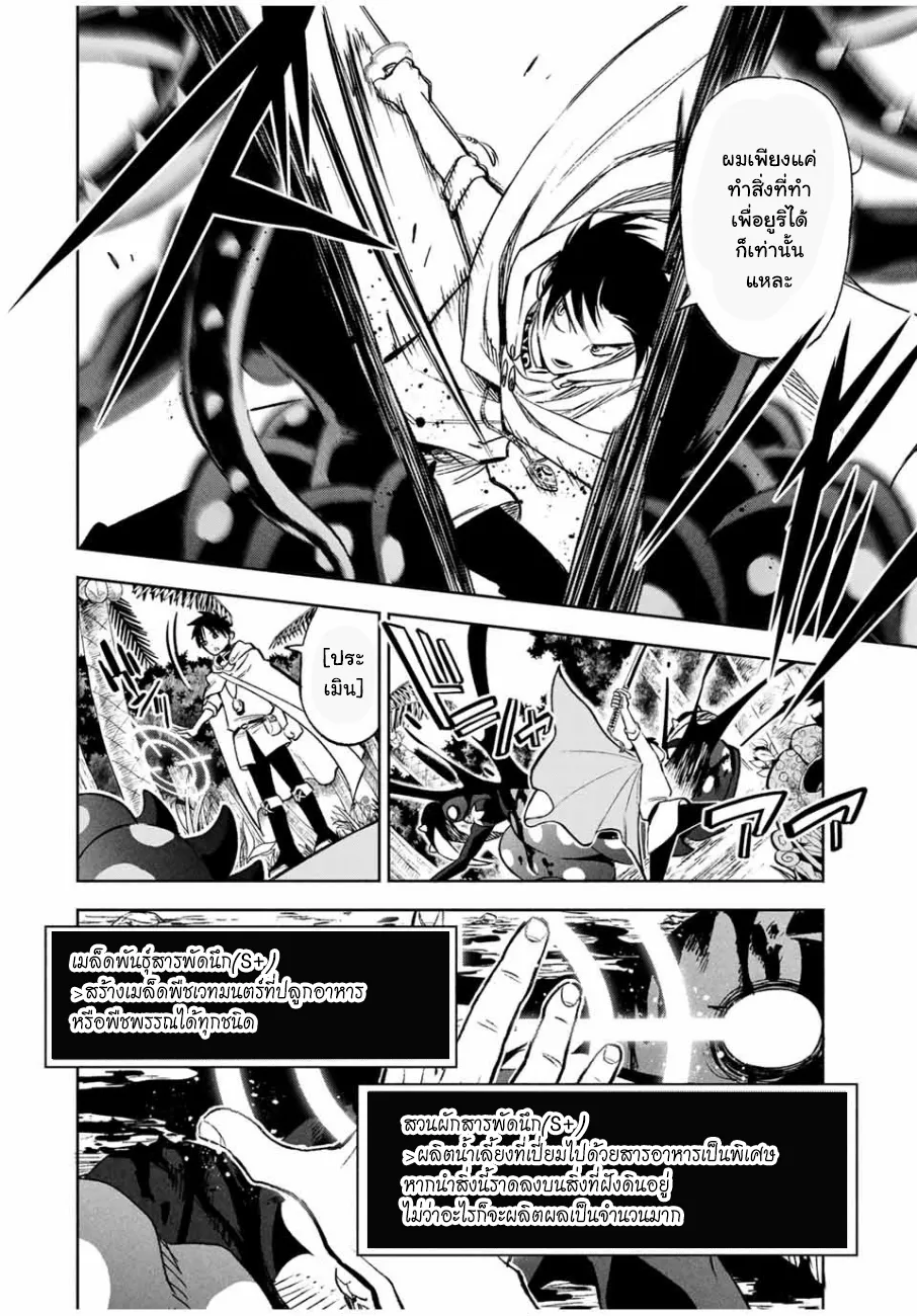 Fuguushoku [Kanteishi] ga Jitsu wa Saikyou Datta – Naraku de Kitaeta Saikyou no [Shingan] de Musou Suru - หน้า 11