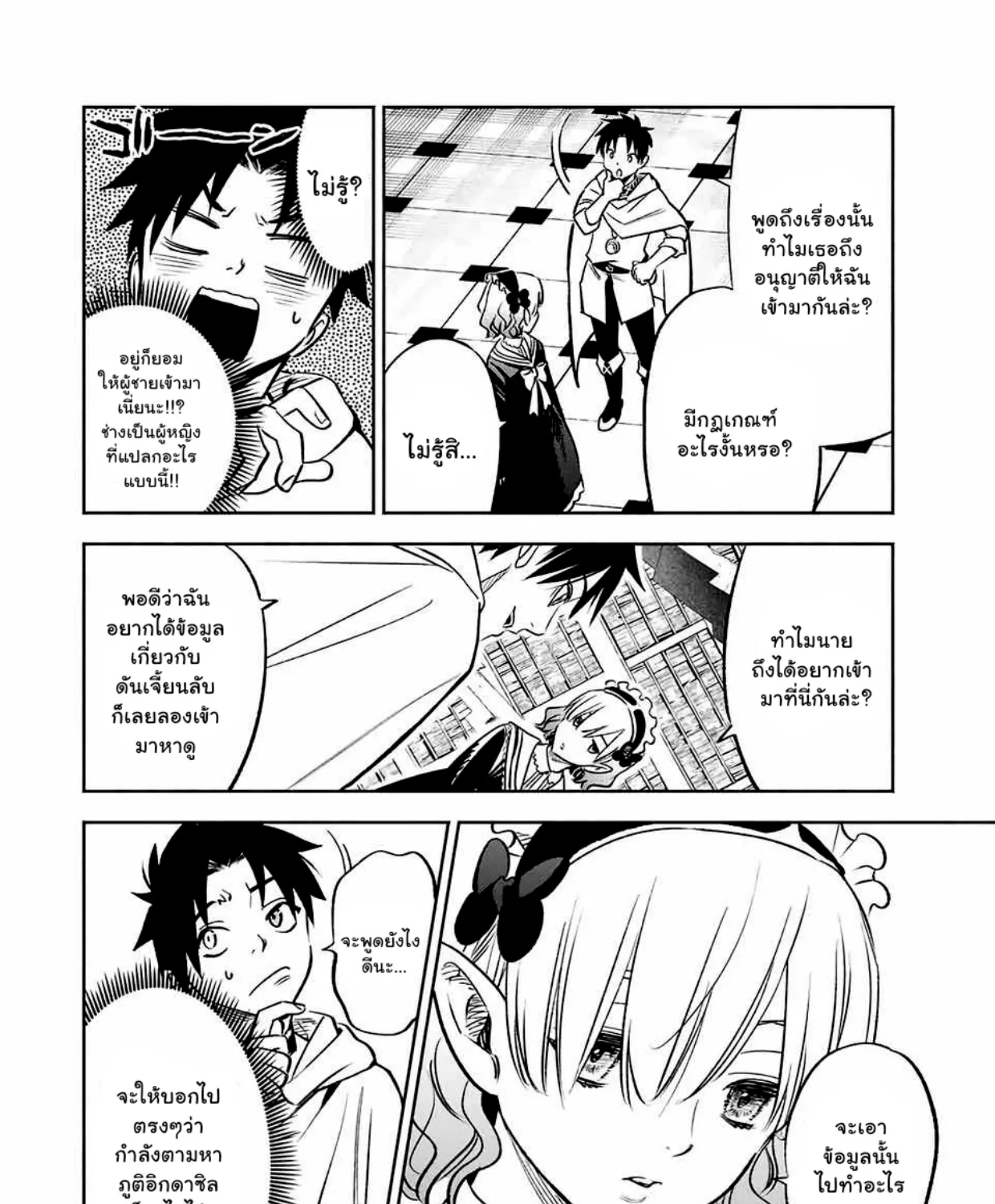 Fuguushoku [Kanteishi] ga Jitsu wa Saikyou Datta – Naraku de Kitaeta Saikyou no [Shingan] de Musou Suru - หน้า 13