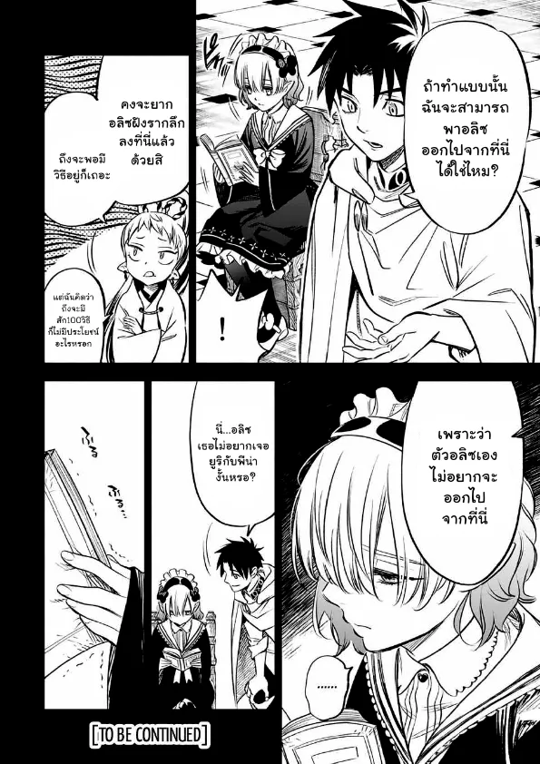 Fuguushoku [Kanteishi] ga Jitsu wa Saikyou Datta – Naraku de Kitaeta Saikyou no [Shingan] de Musou Suru - หน้า 12