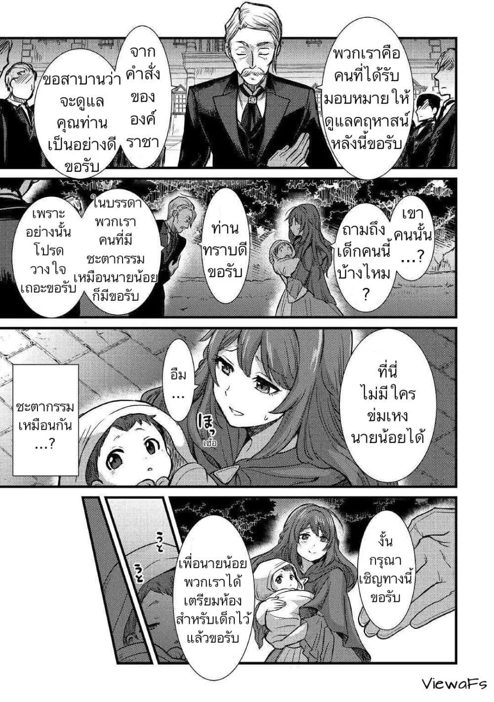 Fuguushoku to Baka ni Saremashita ga, Jissai wa Sorehodo Waruku Arimasen? - หน้า 16