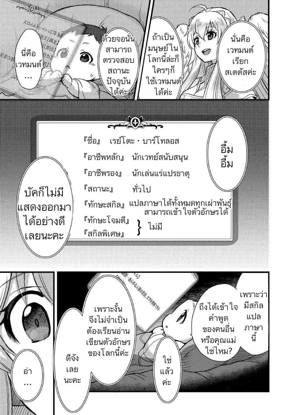 Fuguushoku to Baka ni Saremashita ga, Jissai wa Sorehodo Waruku Arimasen? - หน้า 22