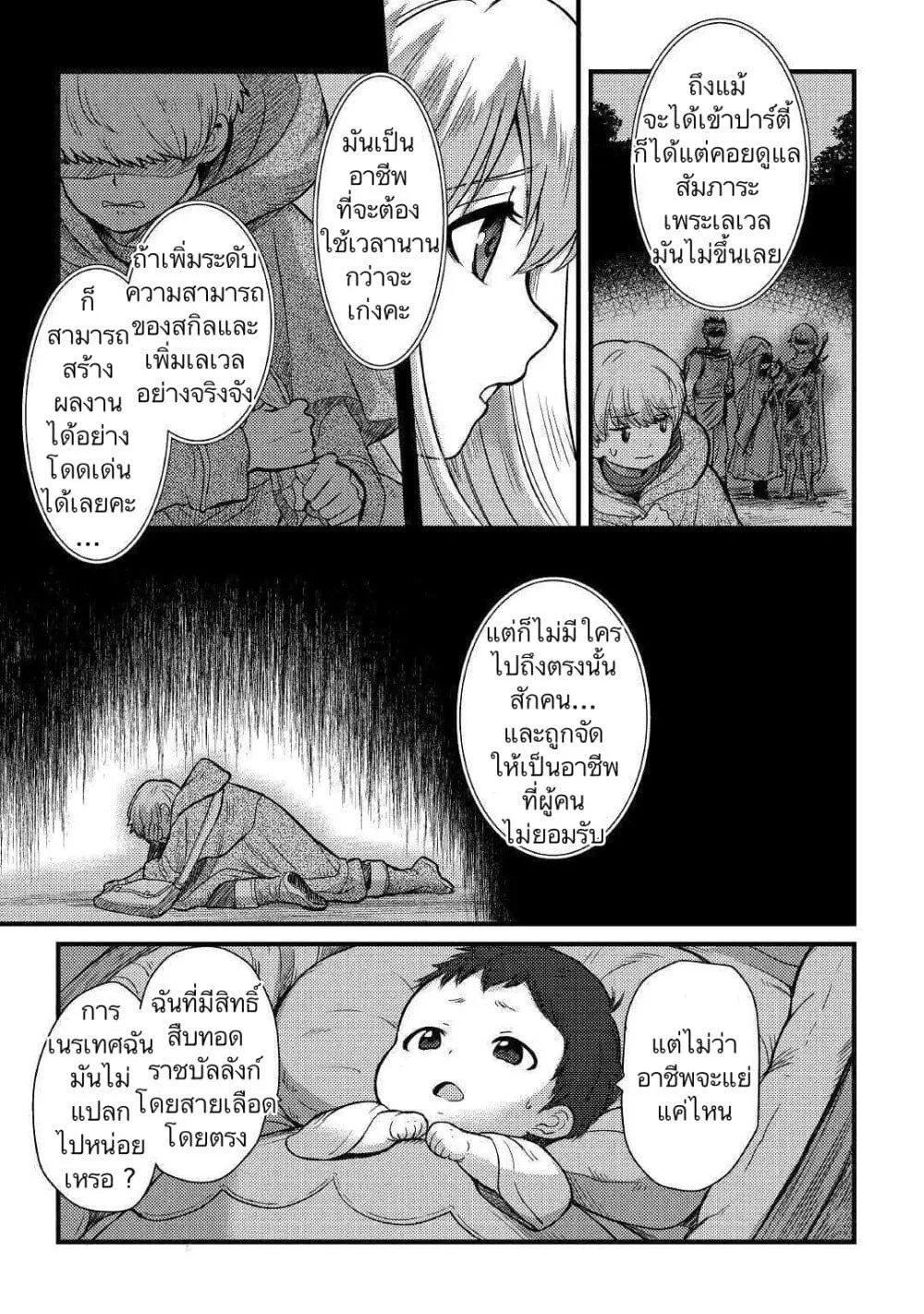 Fuguushoku to Baka ni Saremashita ga, Jissai wa Sorehodo Waruku Arimasen? - หน้า 28