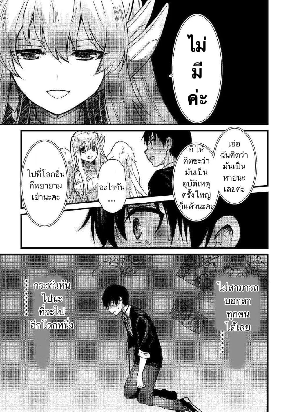 Fuguushoku to Baka ni Saremashita ga, Jissai wa Sorehodo Waruku Arimasen? - หน้า 6