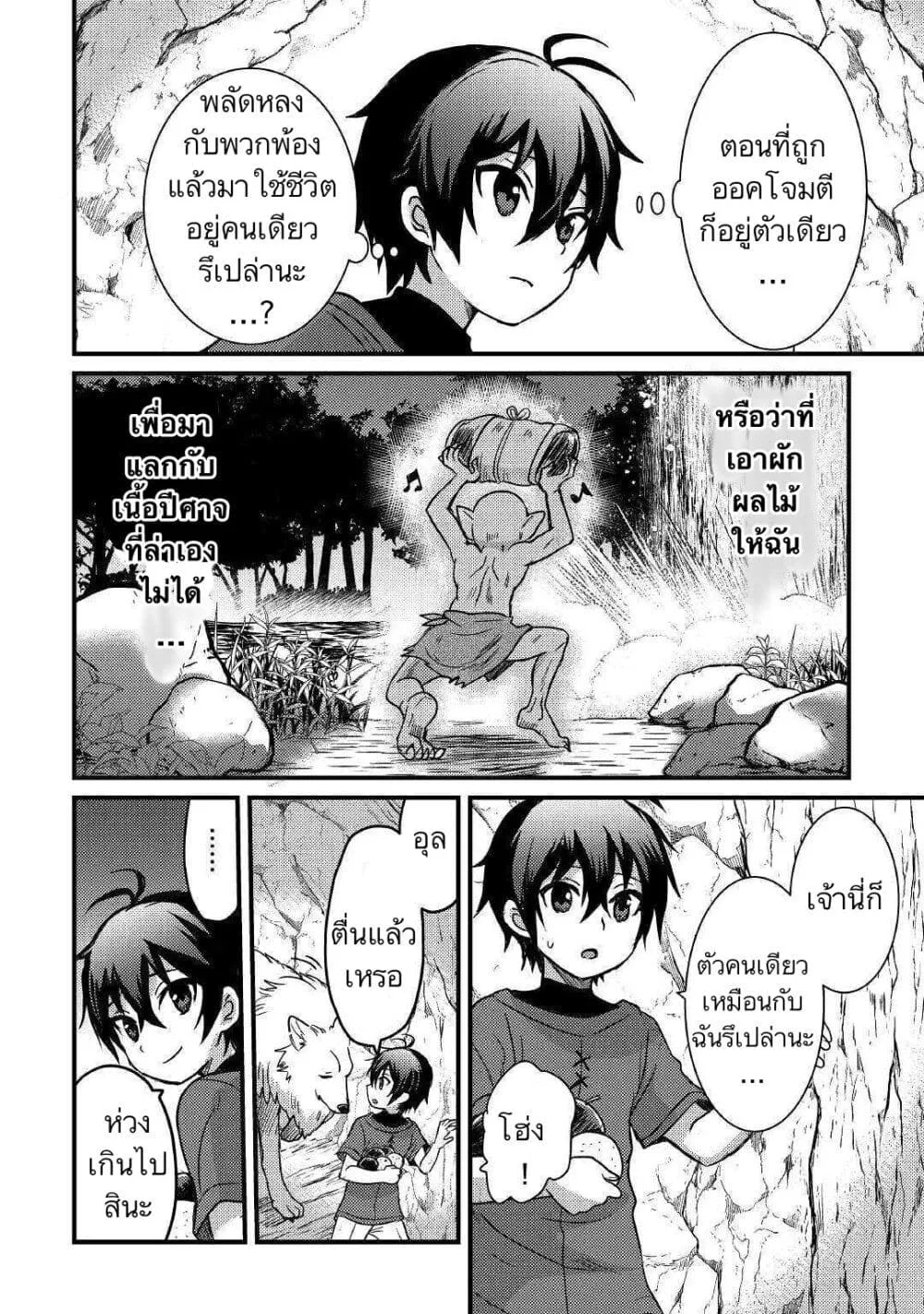 Fuguushoku to Baka ni Saremashita ga, Jissai wa Sorehodo Waruku Arimasen? - หน้า 13