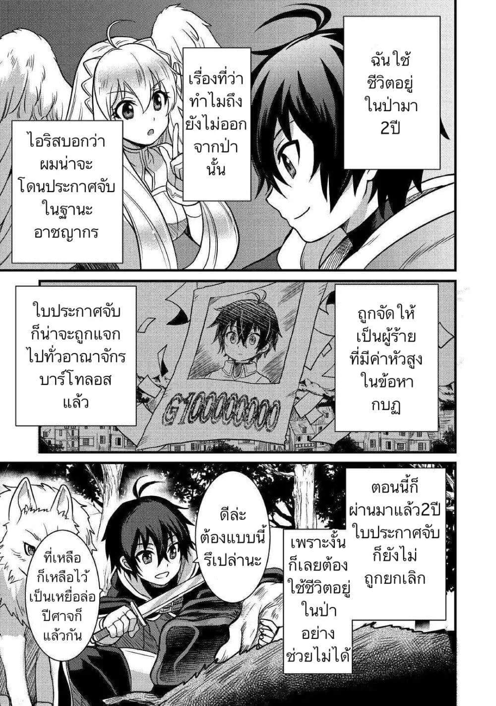 Fuguushoku to Baka ni Saremashita ga, Jissai wa Sorehodo Waruku Arimasen? - หน้า 4