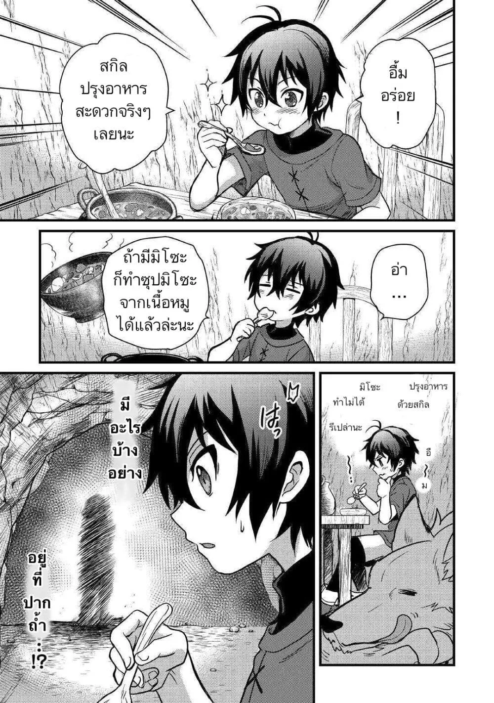 Fuguushoku to Baka ni Saremashita ga, Jissai wa Sorehodo Waruku Arimasen? - หน้า 6