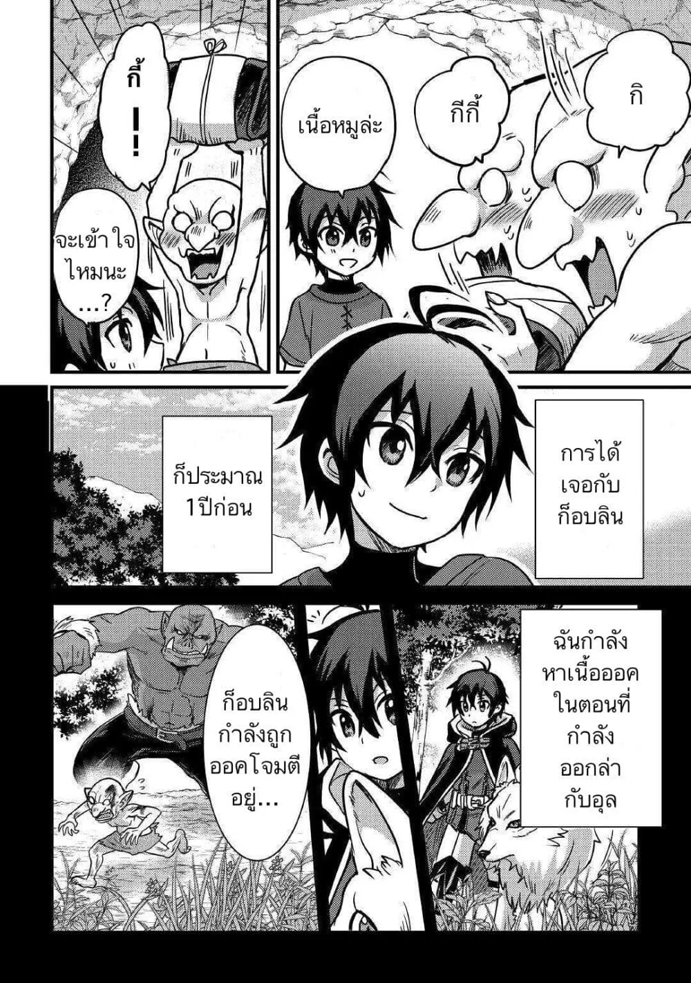 Fuguushoku to Baka ni Saremashita ga, Jissai wa Sorehodo Waruku Arimasen? - หน้า 9