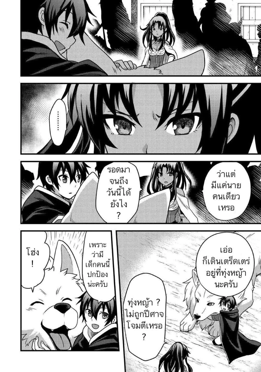 Fuguushoku to Baka ni Saremashita ga, Jissai wa Sorehodo Waruku Arimasen? - หน้า 13