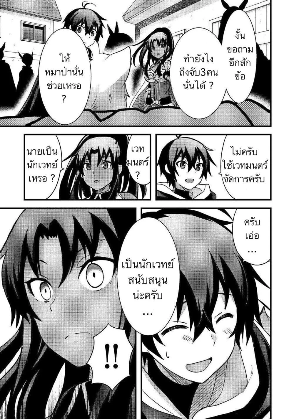 Fuguushoku to Baka ni Saremashita ga, Jissai wa Sorehodo Waruku Arimasen? - หน้า 16