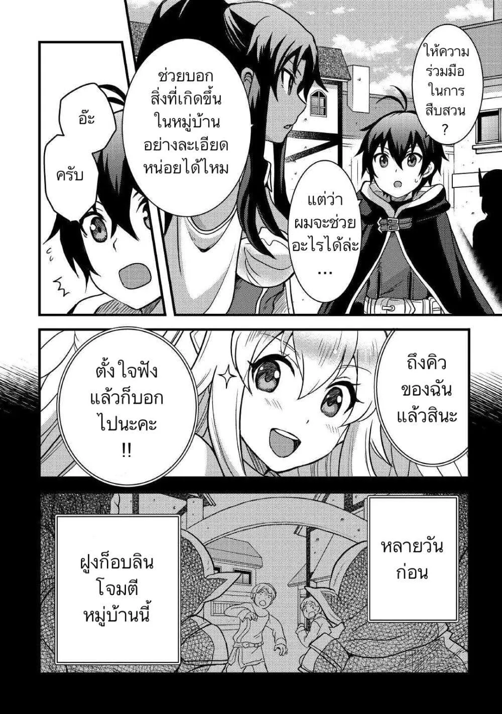 Fuguushoku to Baka ni Saremashita ga, Jissai wa Sorehodo Waruku Arimasen? - หน้า 1