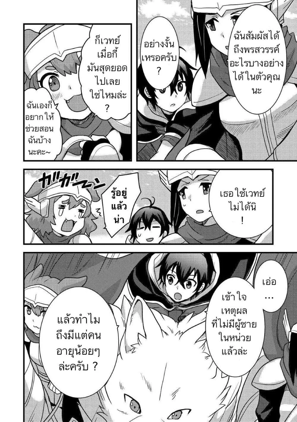 Fuguushoku to Baka ni Saremashita ga, Jissai wa Sorehodo Waruku Arimasen? - หน้า 13