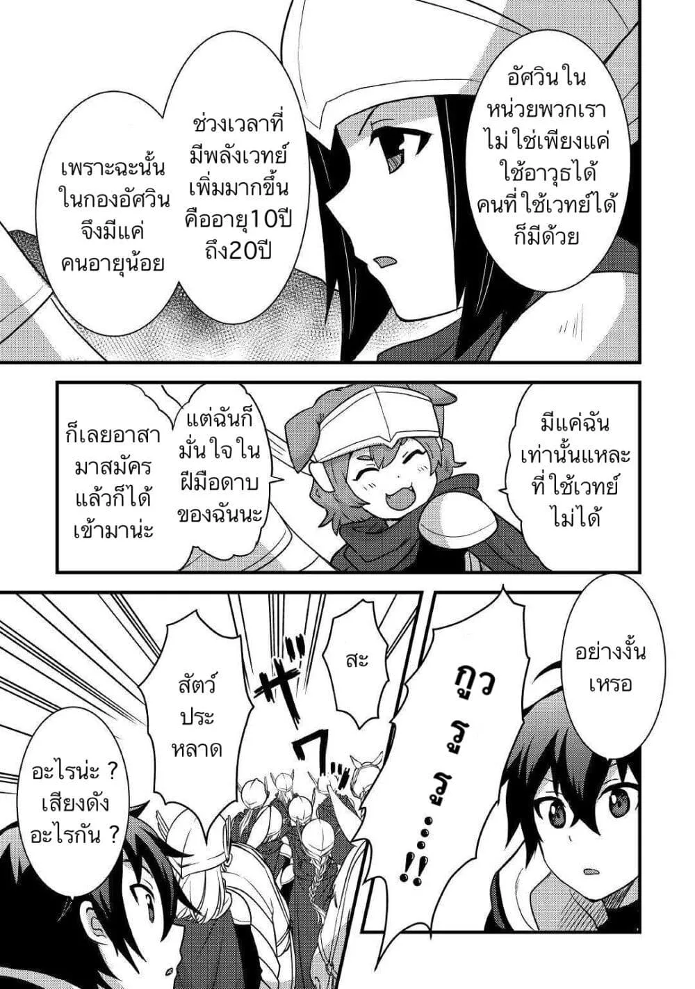 Fuguushoku to Baka ni Saremashita ga, Jissai wa Sorehodo Waruku Arimasen? - หน้า 14