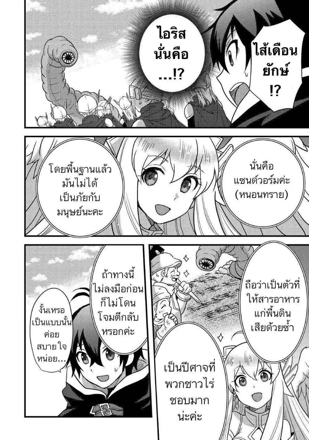 Fuguushoku to Baka ni Saremashita ga, Jissai wa Sorehodo Waruku Arimasen? - หน้า 17