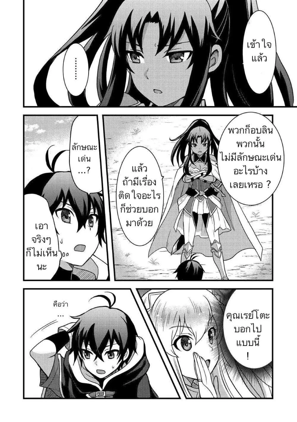 Fuguushoku to Baka ni Saremashita ga, Jissai wa Sorehodo Waruku Arimasen? - หน้า 5