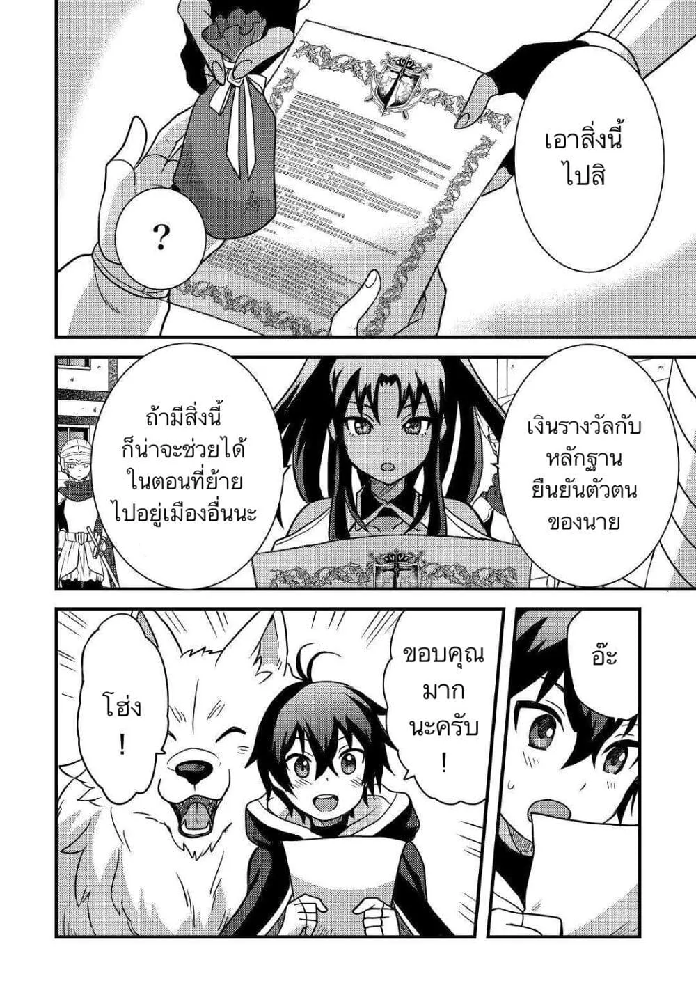 Fuguushoku to Baka ni Saremashita ga, Jissai wa Sorehodo Waruku Arimasen? - หน้า 9