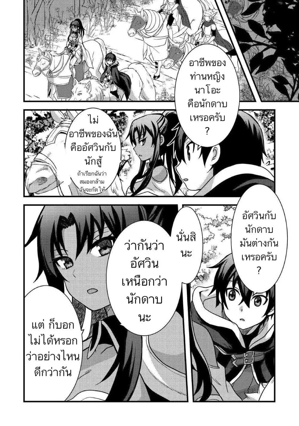 Fuguushoku to Baka ni Saremashita ga, Jissai wa Sorehodo Waruku Arimasen? - หน้า 13