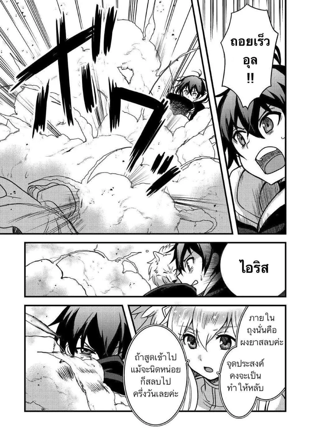 Fuguushoku to Baka ni Saremashita ga, Jissai wa Sorehodo Waruku Arimasen? - หน้า 13