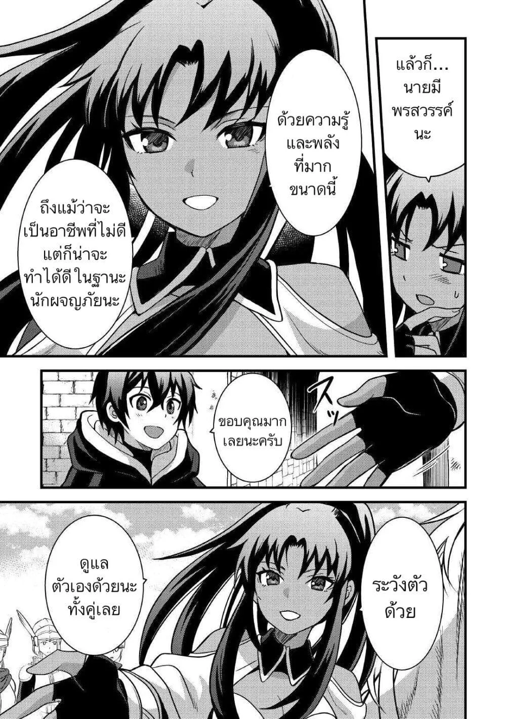 Fuguushoku to Baka ni Saremashita ga, Jissai wa Sorehodo Waruku Arimasen? - หน้า 2