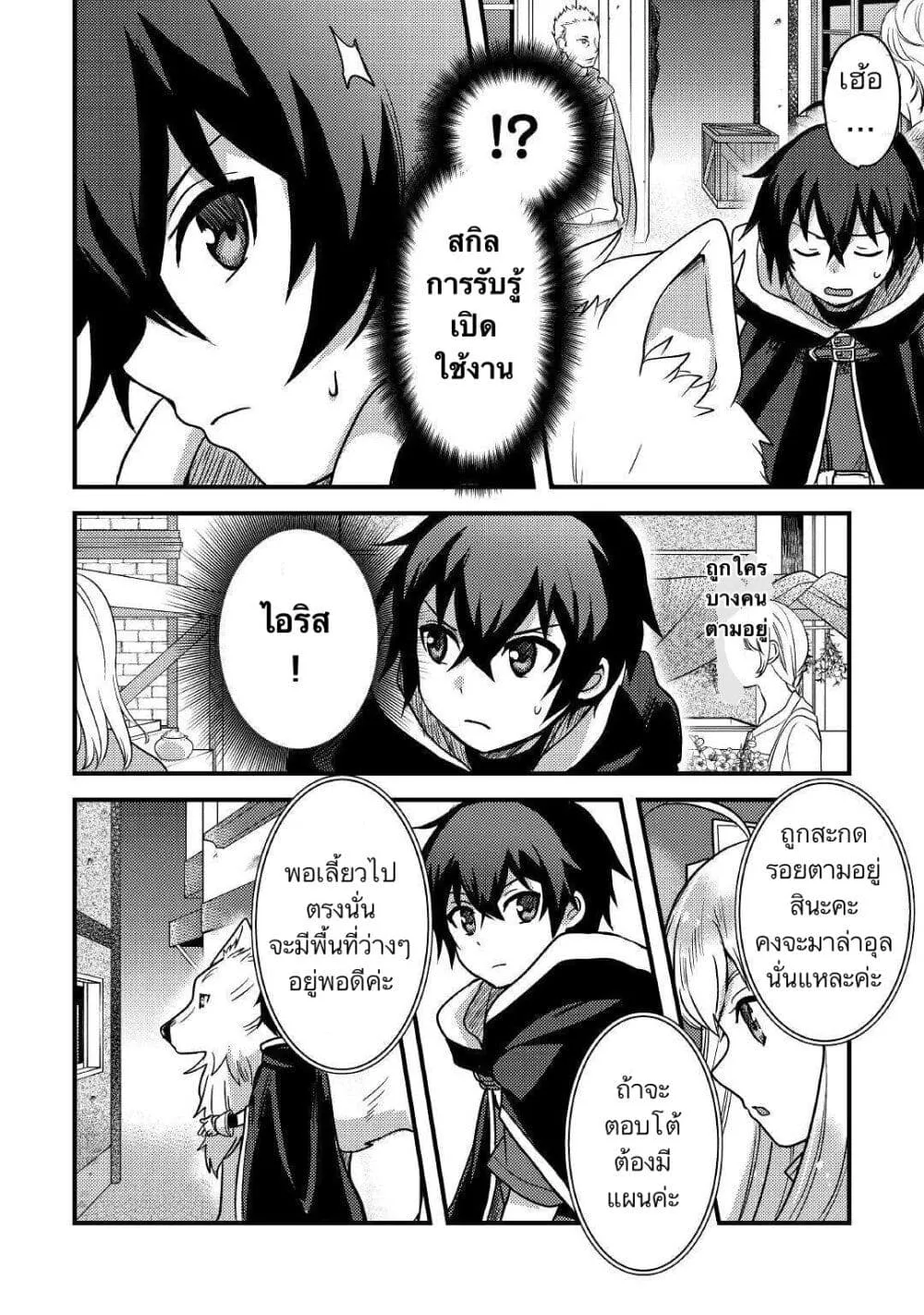 Fuguushoku to Baka ni Saremashita ga, Jissai wa Sorehodo Waruku Arimasen? - หน้า 8