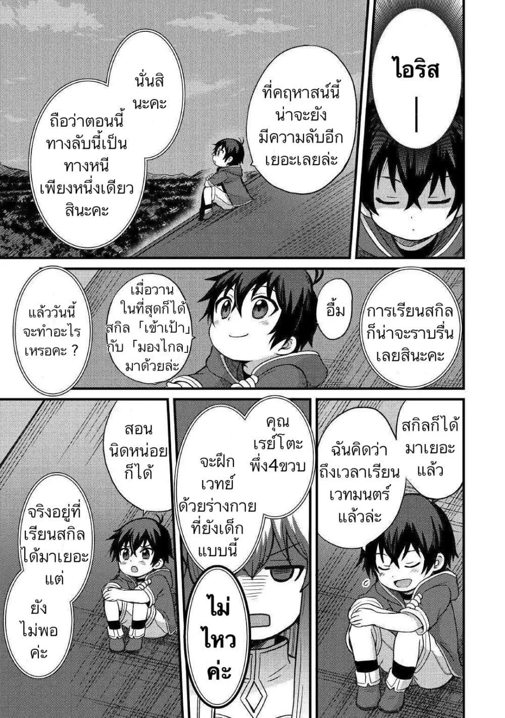 Fuguushoku to Baka ni Saremashita ga, Jissai wa Sorehodo Waruku Arimasen? - หน้า 12