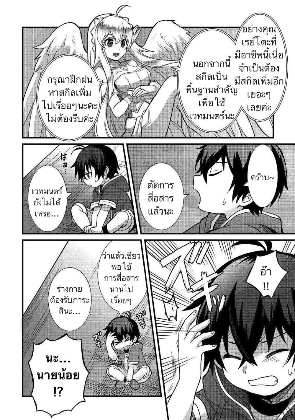 Fuguushoku to Baka ni Saremashita ga, Jissai wa Sorehodo Waruku Arimasen? - หน้า 13